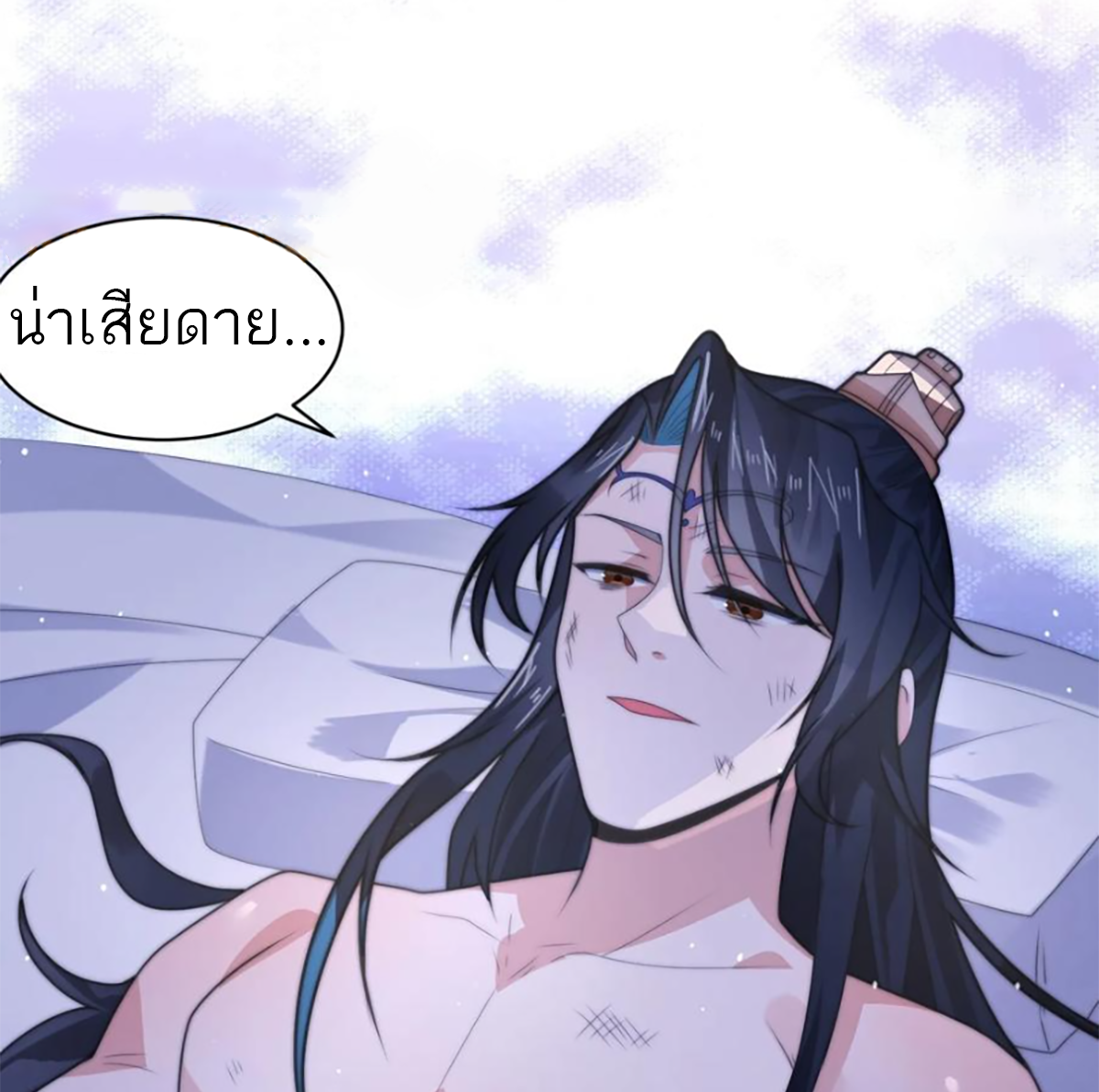 ซวยแล้วข้าโดนตามล่าจากศิษย์ในสำนัก ตอนที่ 50 หน้า 59