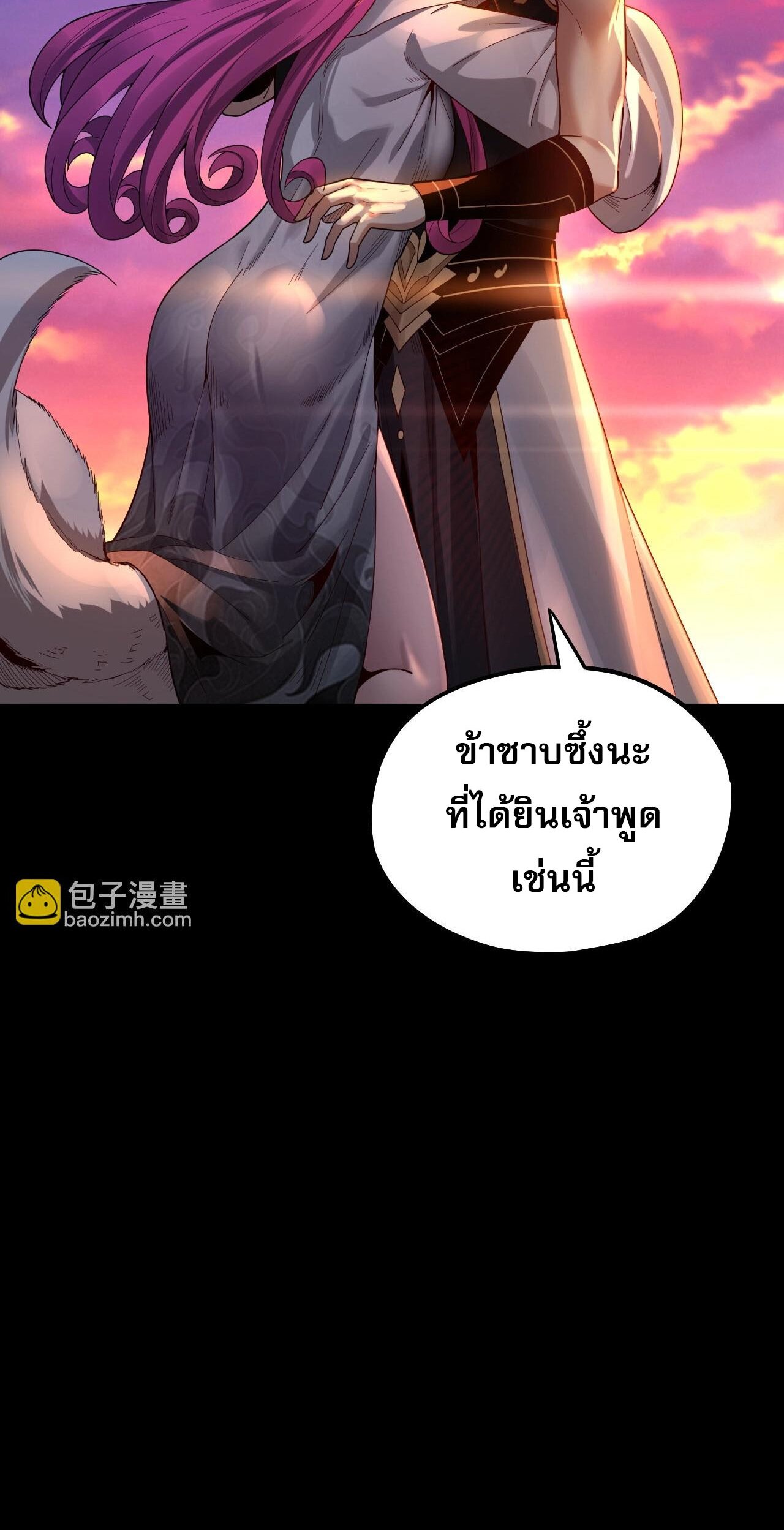 ข้าคือจอมวายร้ายผู้ยิ่งใหญ่ (ชนจีนก่อนใคร) ตอนที่ 68 หน้า 33