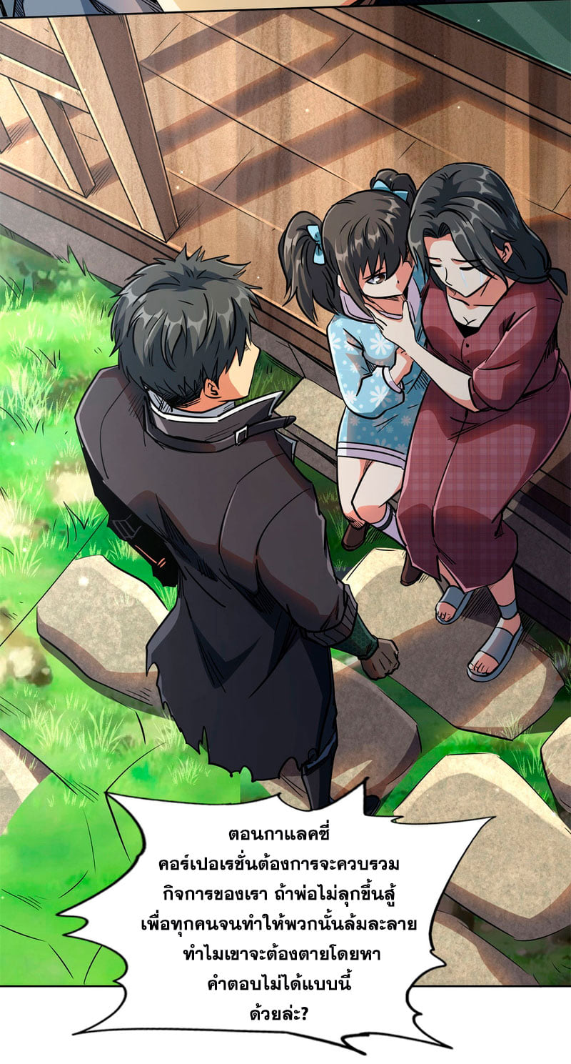 Super God Gene ตอนที่ 2 หน้า 44