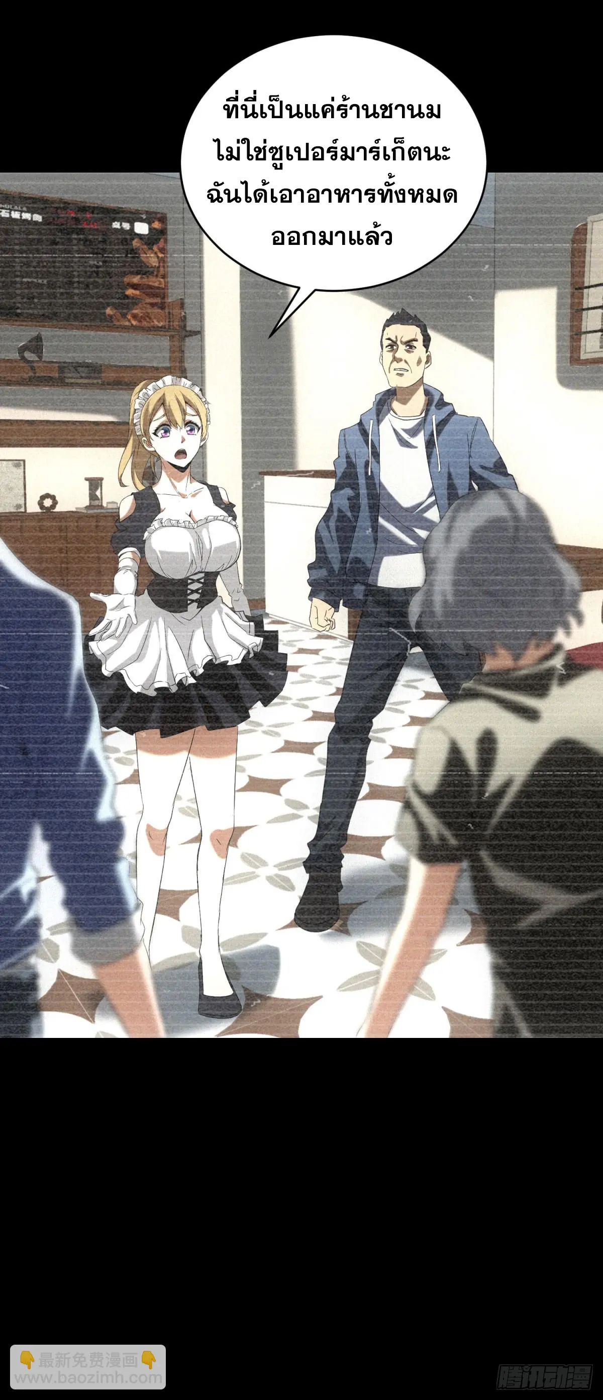 ผมมาเปิดร้านแผงลอยในวันสิ้นโลก ตอนที่ 8 หน้า 17