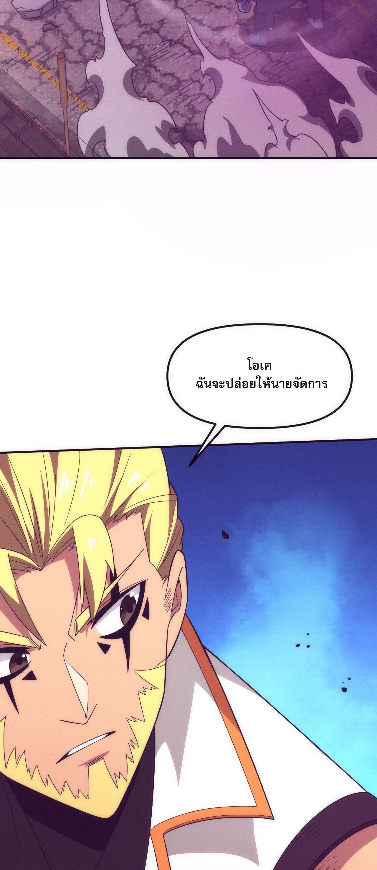 The Frenzy Of Evolution ตอนที่ 80 หน้า 6