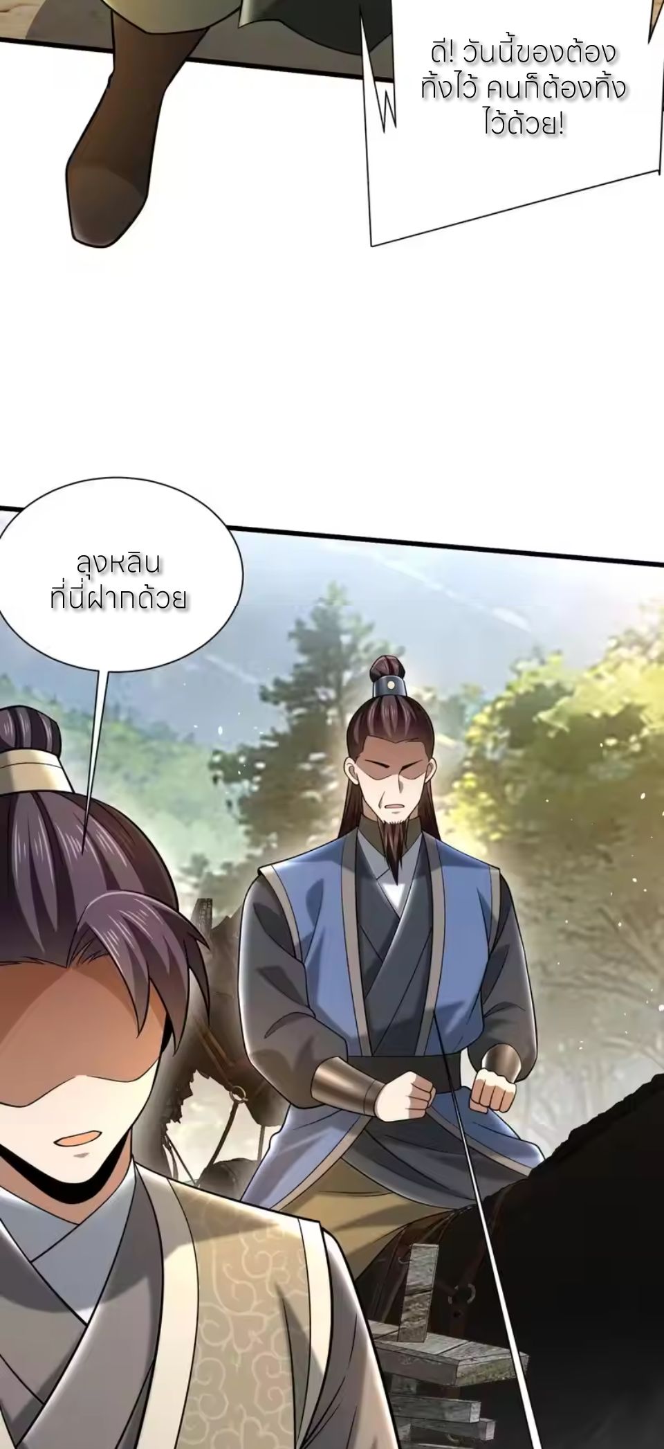 ขอคารวะท่านประมุขมาร ตอนที่ 9 หน้า 54