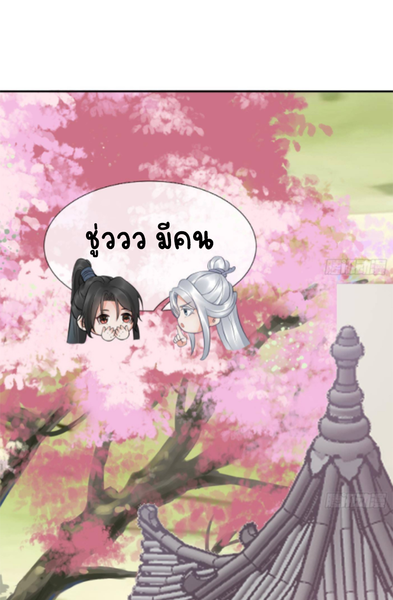 ให้ตายข้าก็จะไม่เป็นอาจารย์ ตอนที่ 68 หน้า 28