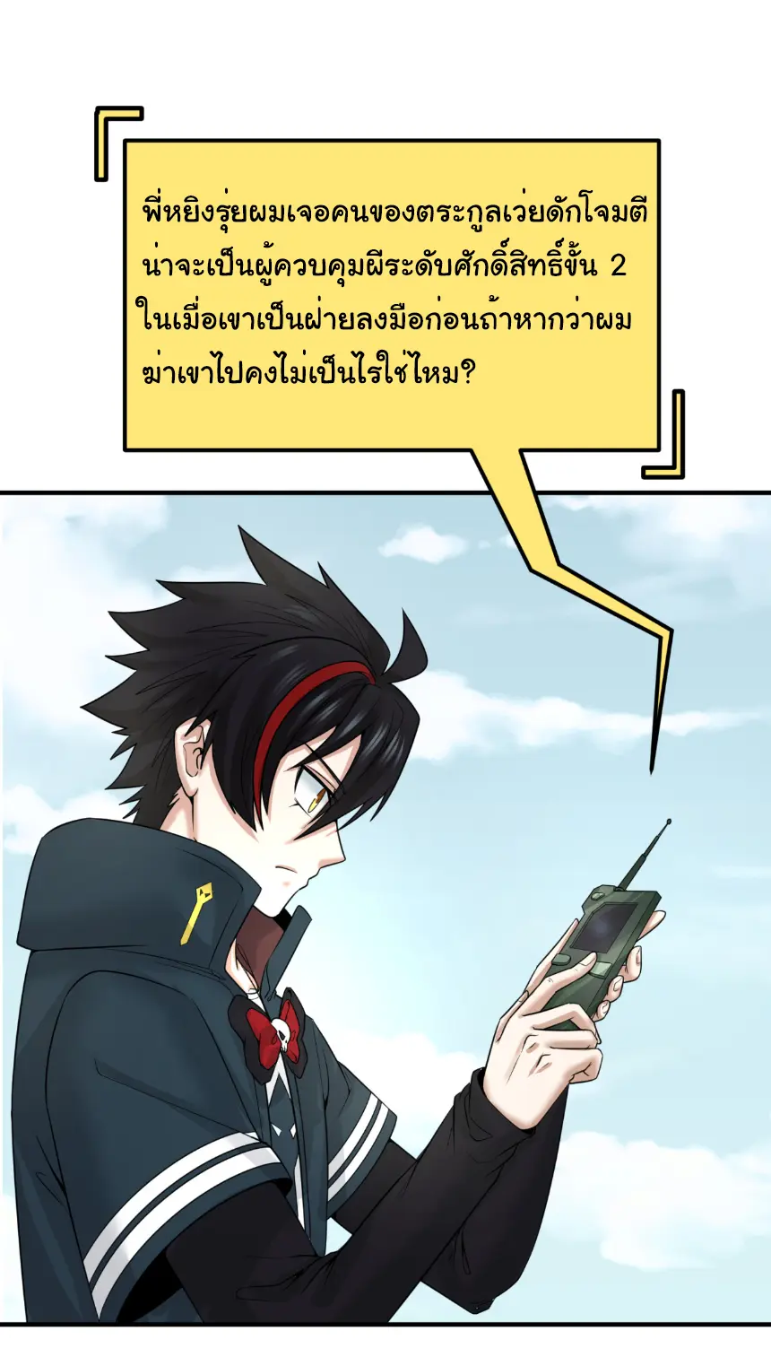 Junior Brother Demon Sovereign is too devoted ตอนที่ 161 หน้า 23