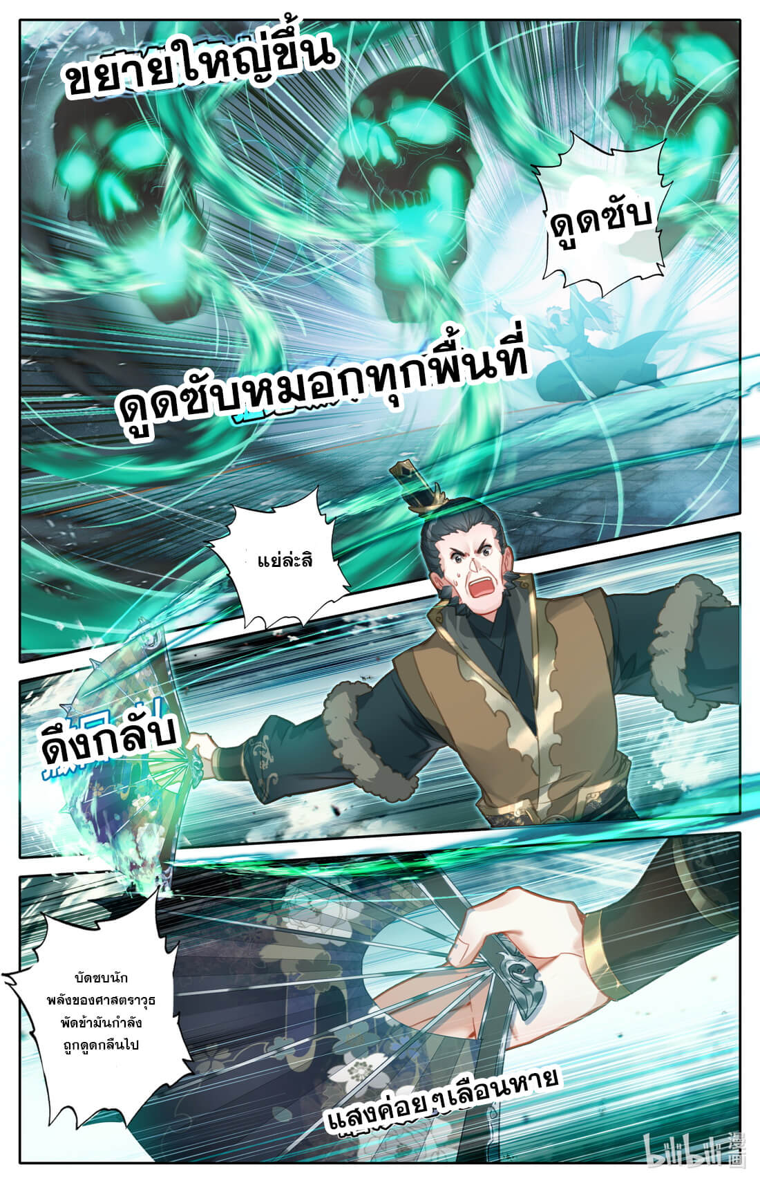 A record of a mortal's journey to immortality(ทันจีน) ตอนที่ 122 หน้า 9
