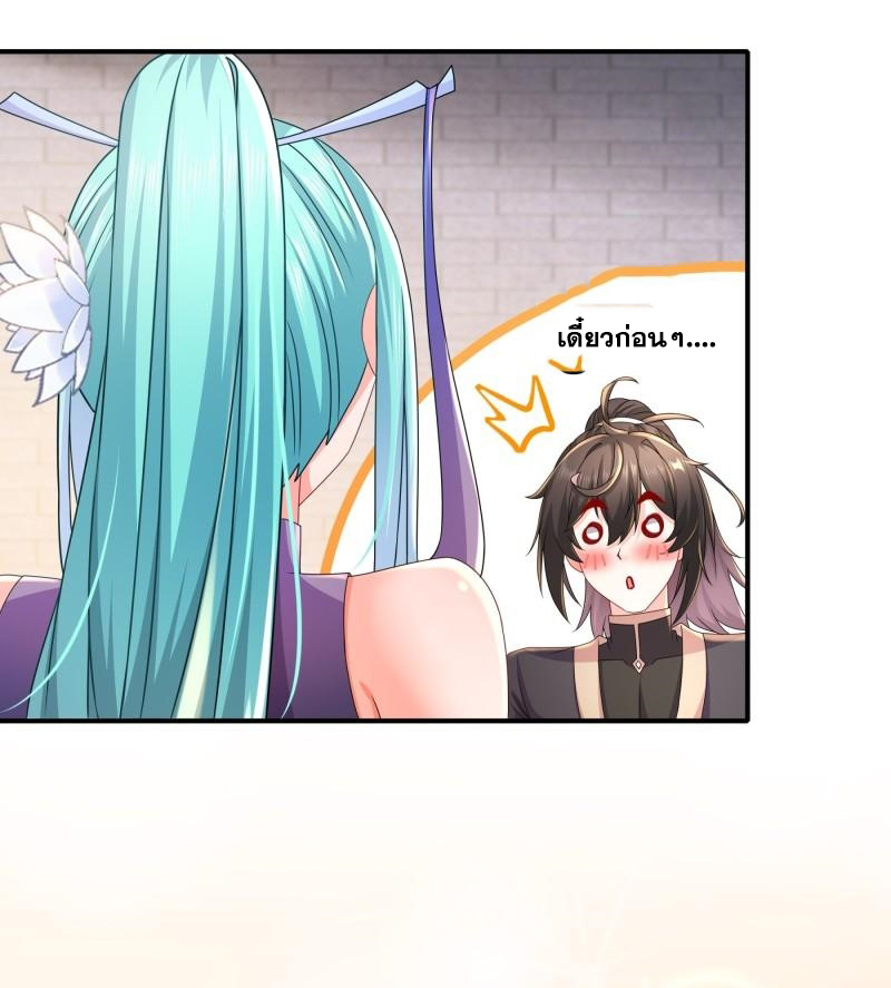 ปกป้องสำนักหญิงล้วนด้วยระบบเช็คอินสุดเทพ (ชนจีน) ตอนที่ 29 หน้า 26
