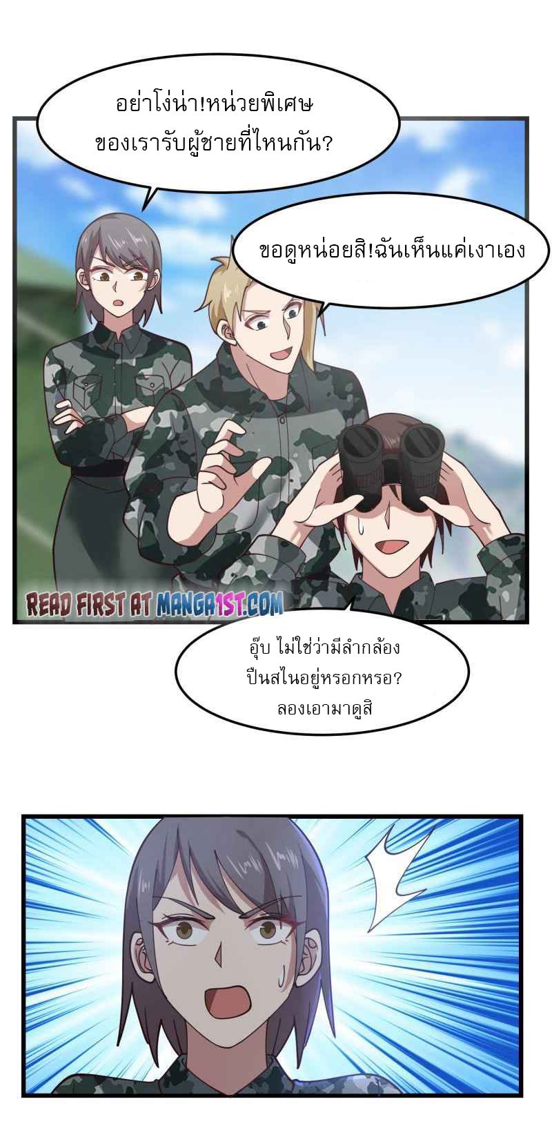 I have dragon in my body ตอนที่ 325 หน้า 3