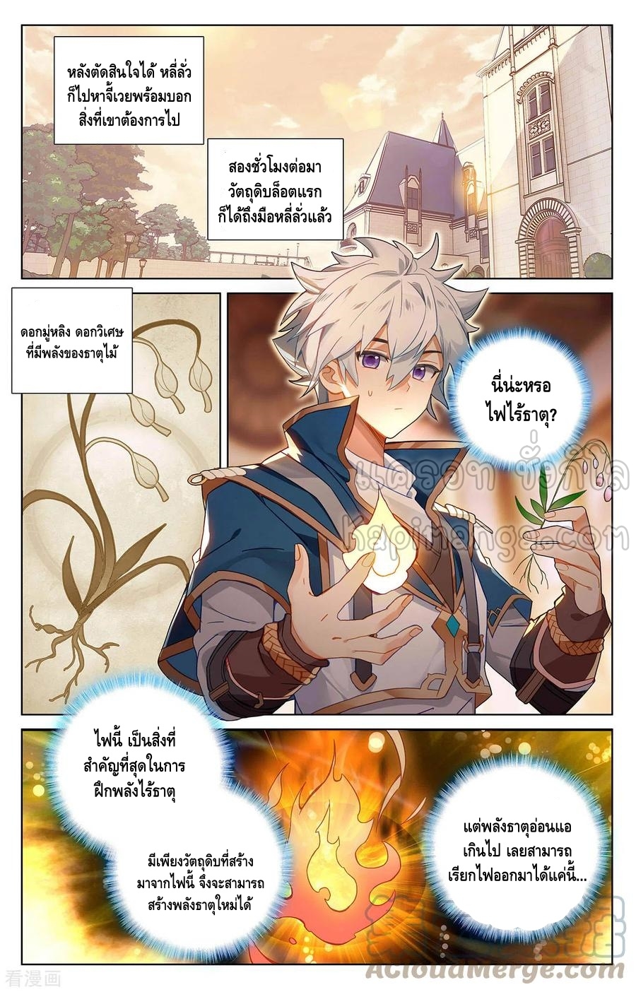 Absolute resonance ตอนที่ 87 หน้า 7