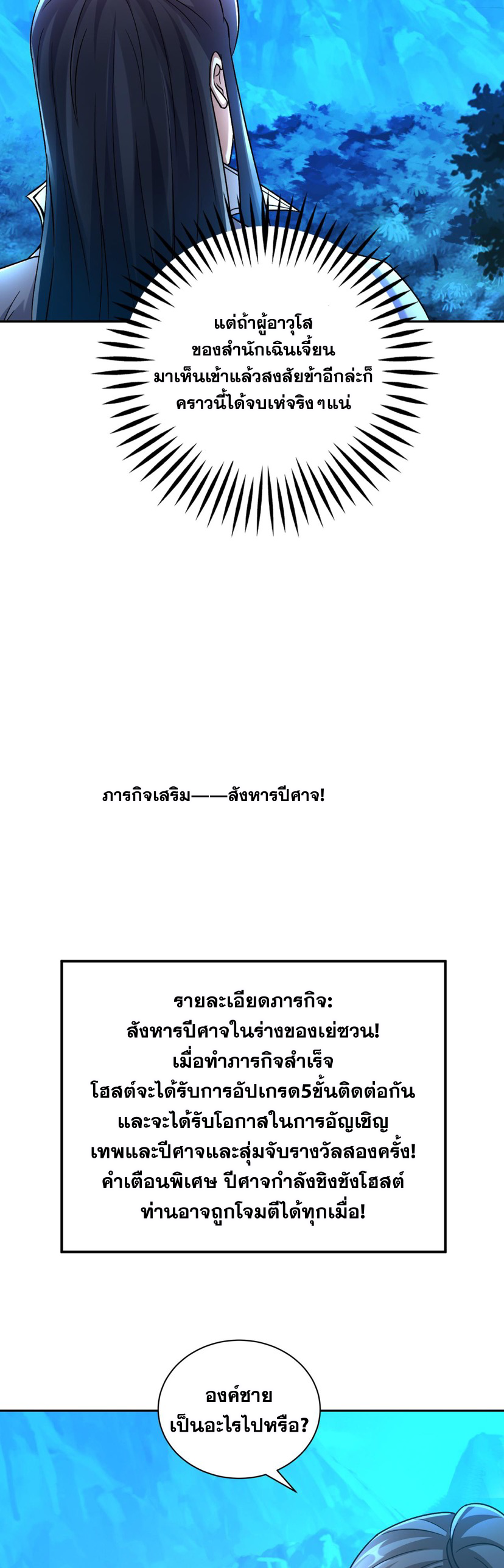 ข้ามีระบบที่สามารถอัญเชิญเทพและปีศาจได้ ตอนที่ 47 หน้า 22