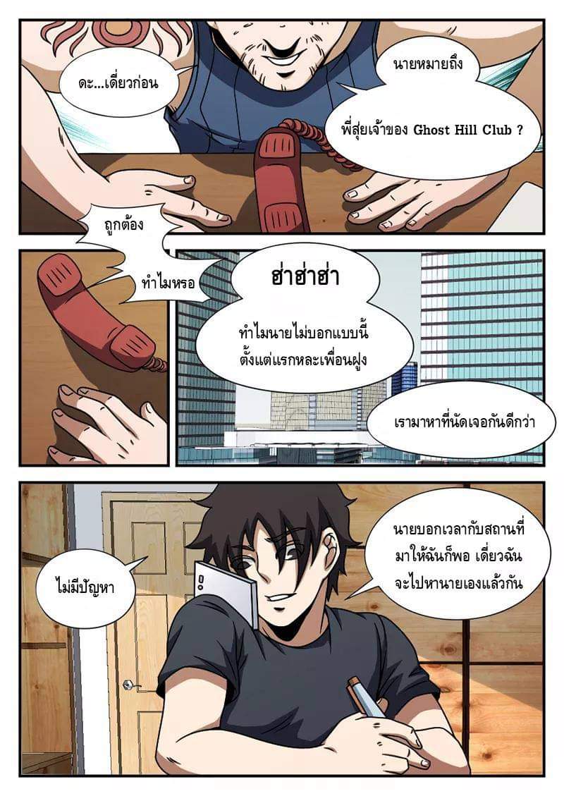 Xie wen dong ตอนที่ 25 หน้า 27