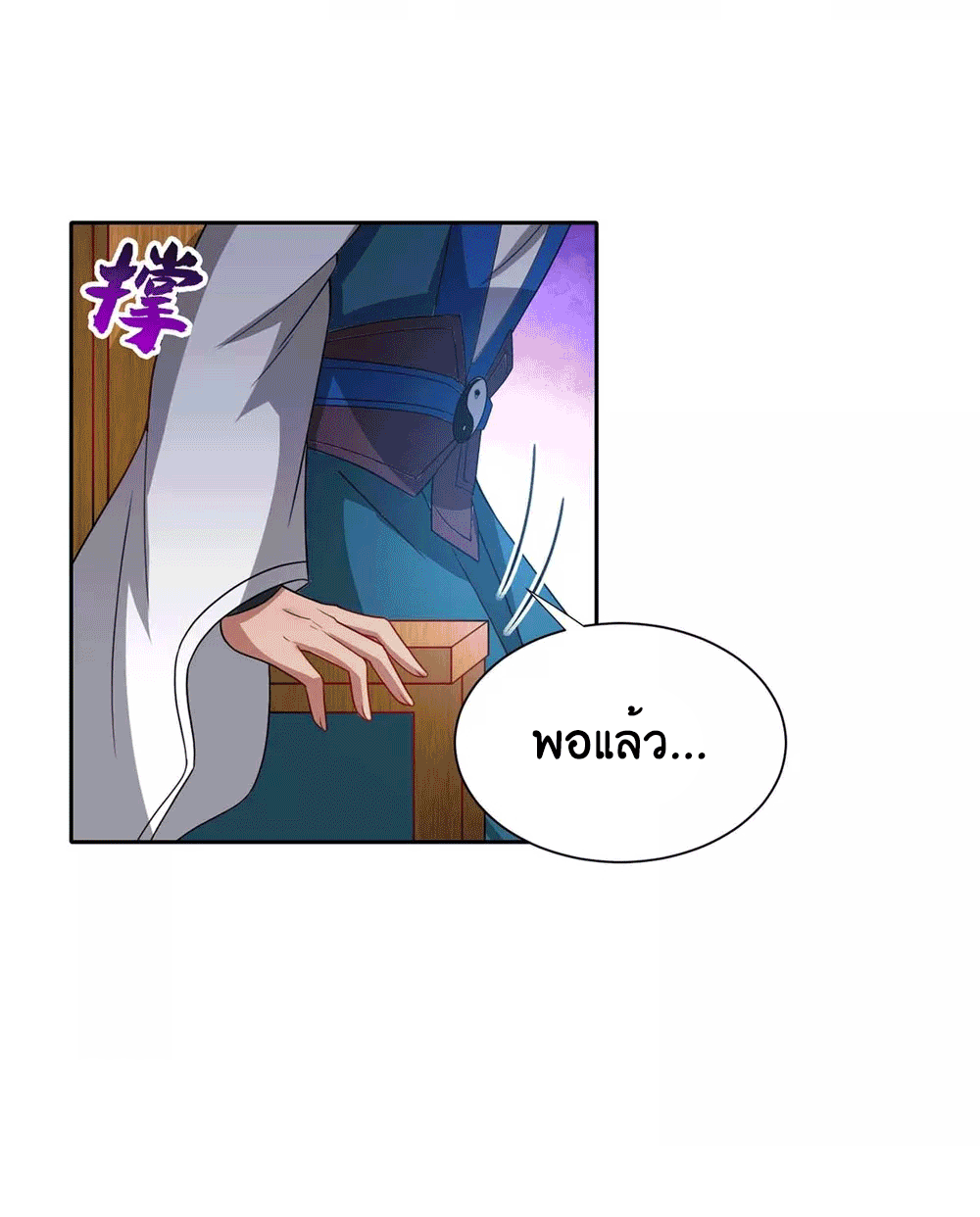 One Step Toward Freedom ตอนที่ 178 หน้า 25