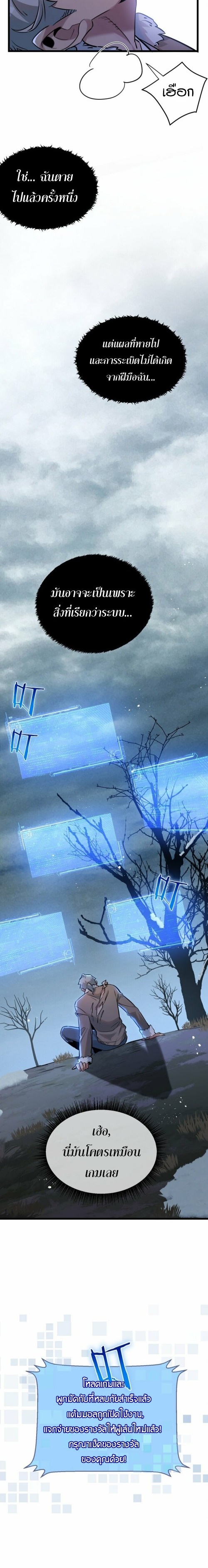 สุดยอดฟาร์มวันสิ้นโลก ตอนที่ 4 หน้า 10