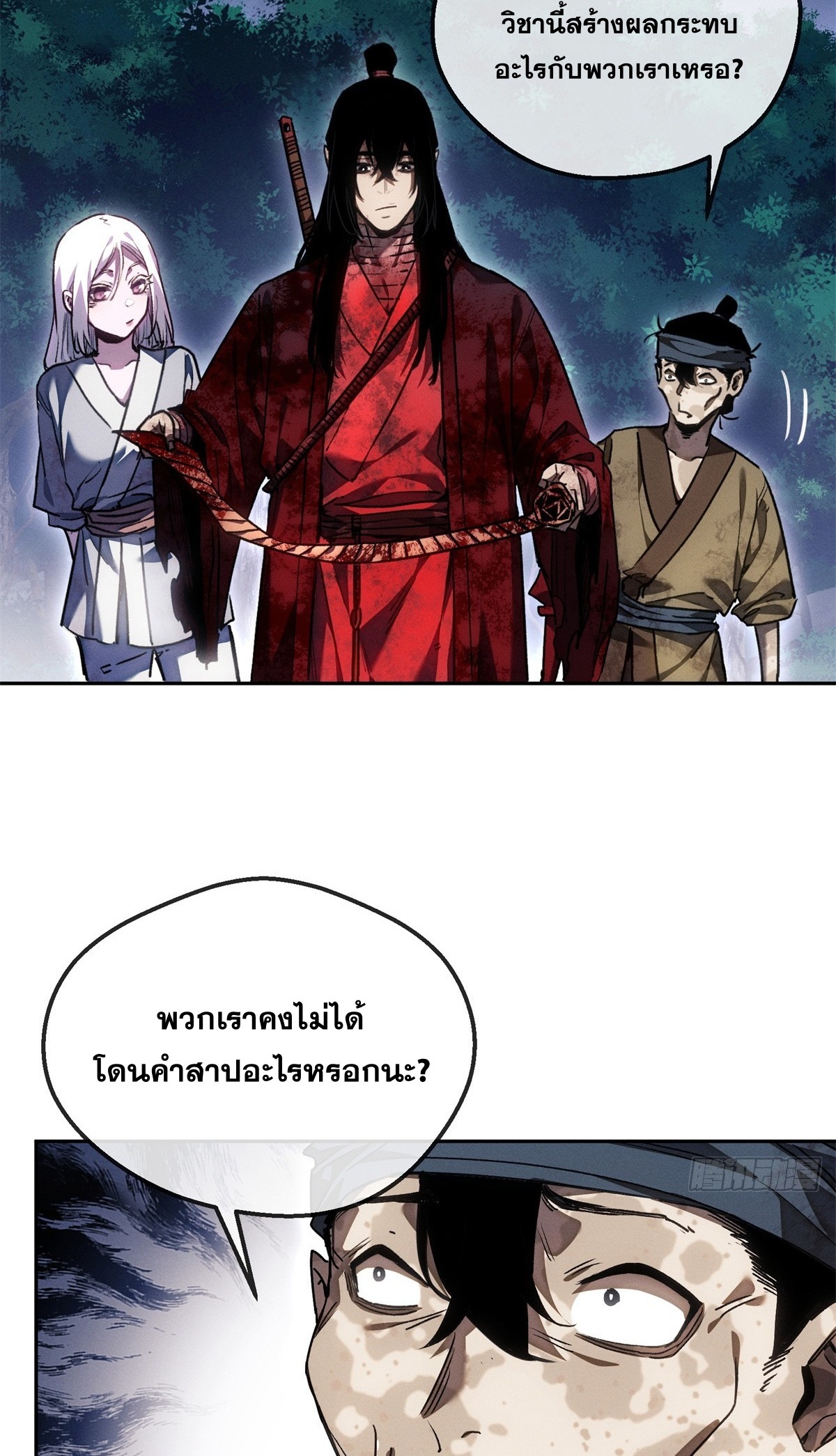 Dao of the Bizarre Immortal เซียนมรรคพิกล คนวิปลาส ตอนที่ 71 หน้า 11