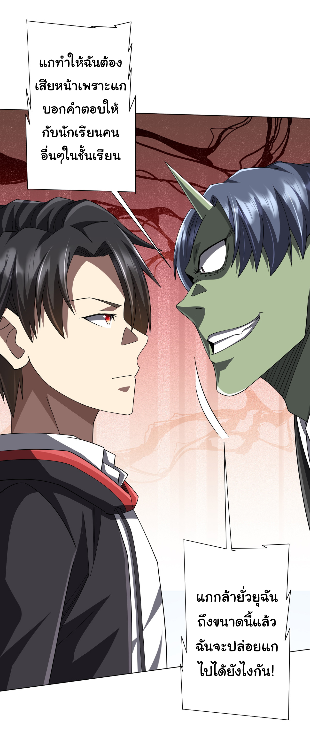 Start with trillions of coins ตอนที่ 101 หน้า 3