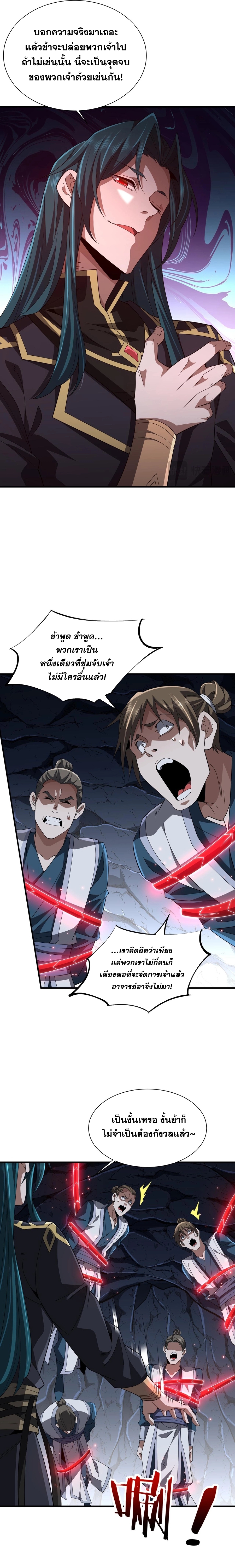 การตื่นขึ้นของคัมภีร์ขุนเขามหาสมุทร ตอนที่ 3 หน้า 14