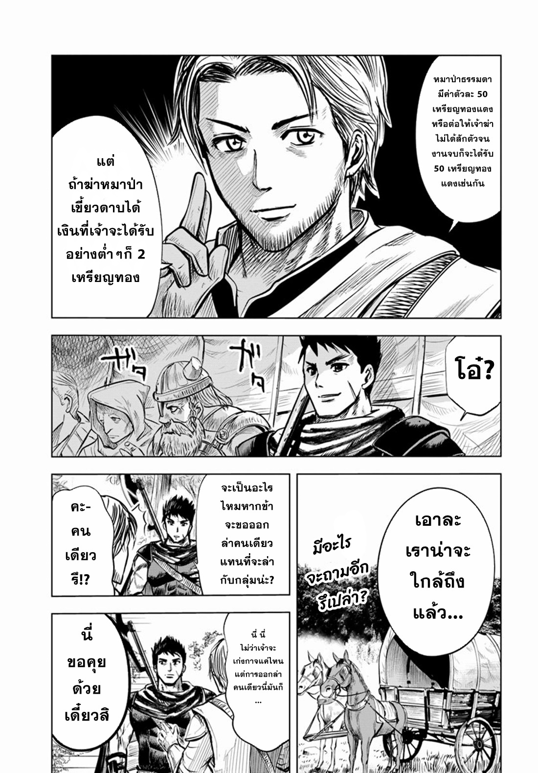 Road to the Kingdom Slave Swordsman the Rise of Heroes ตอนที่ 8 หน้า 5