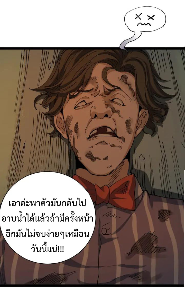 หมอเกรียนเซียนพิษ ตอนที่ 9 หน้า 64