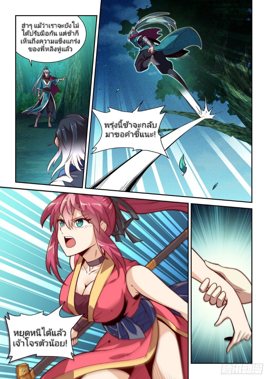 แสร้งเป็นเชียนผู้อยู่ยงคงกระพัน(Pretend to be invincible in the world) ตอนที่ 7 หน้า 18