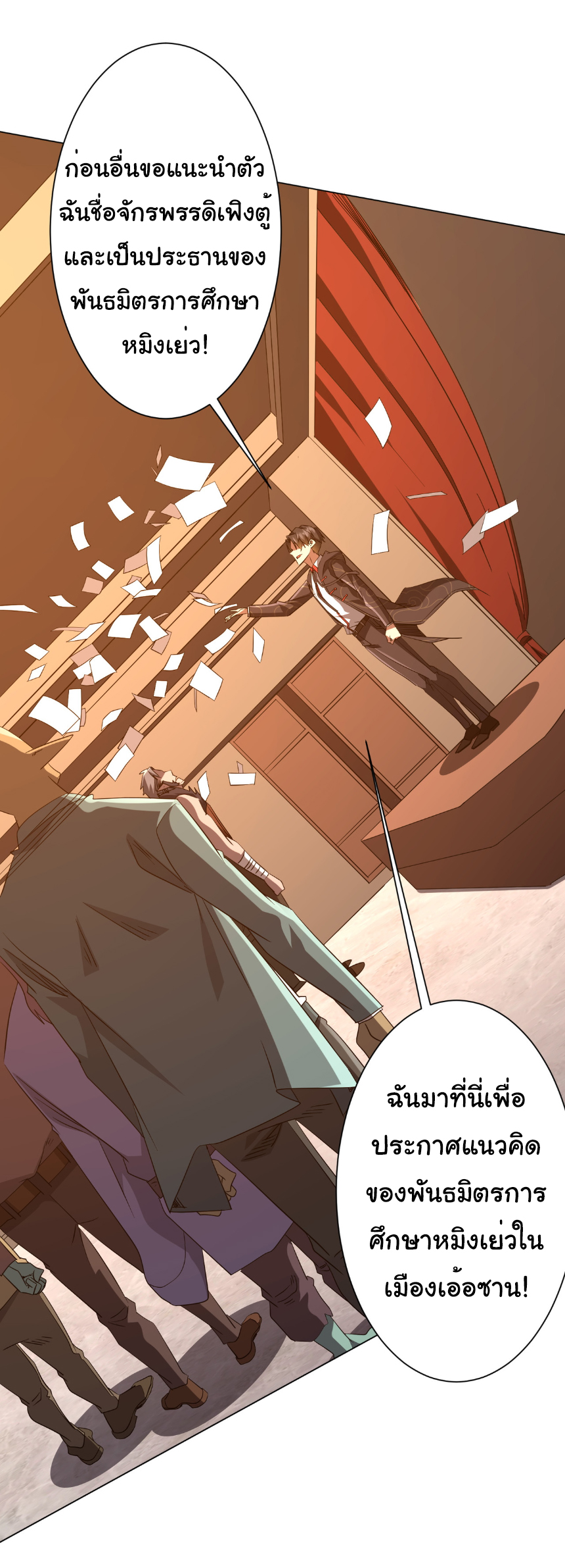 Start with trillions of coins ตอนที่ 190 หน้า 29