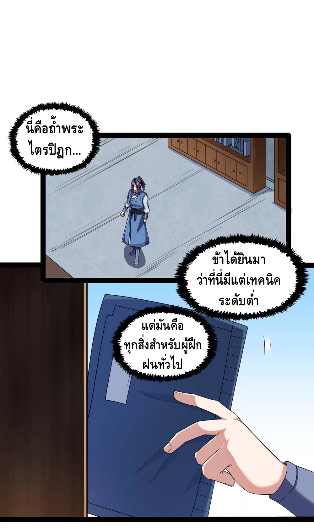 เหยียบย่ำแม่น้ำอมตะ ตอนที่ 112 หน้า 9