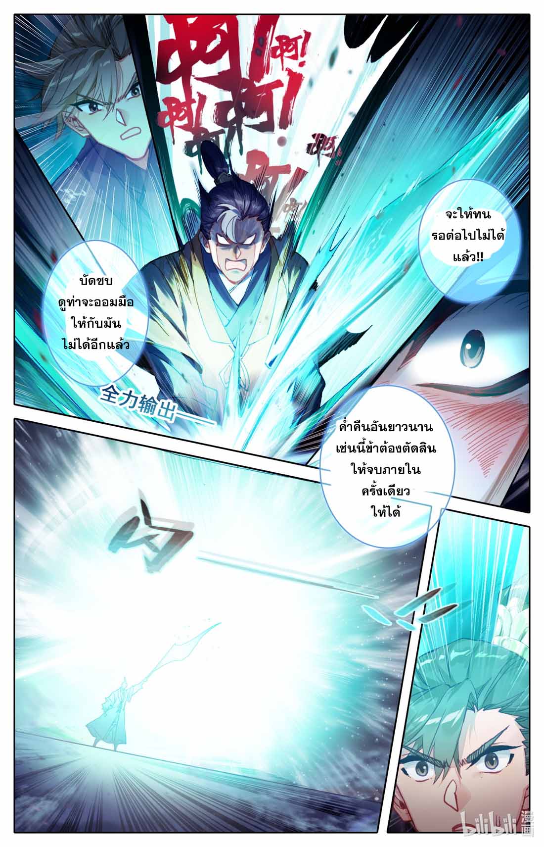 A record of a mortal's journey to immortality(ทันจีน) ตอนที่ 83 หน้า 5