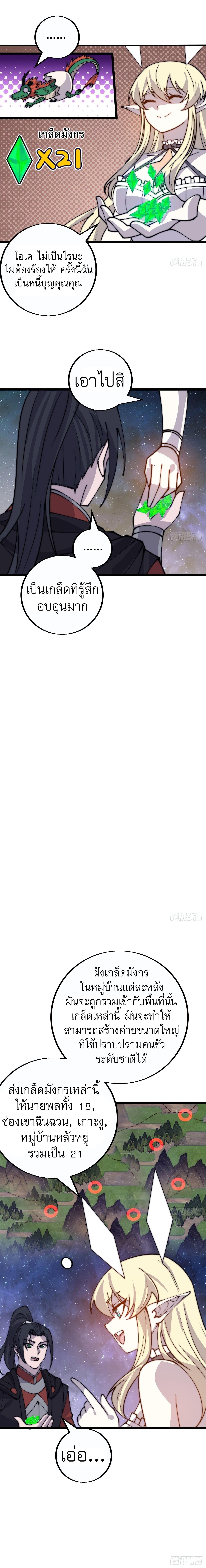 Starting a Mountain ตอนที่ 402 หน้า 10