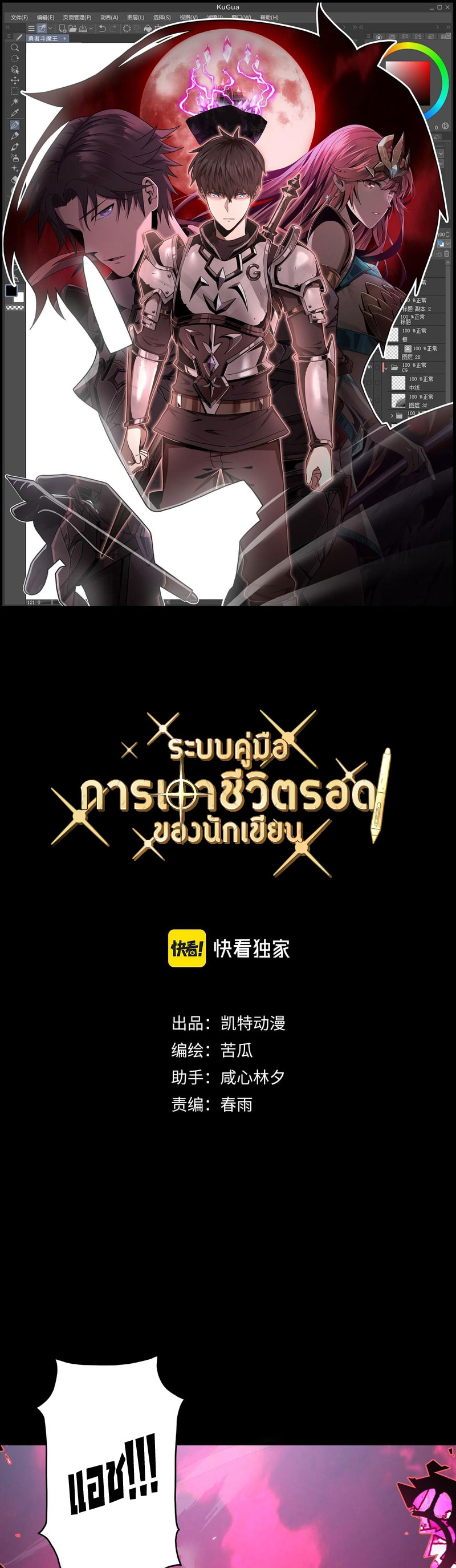 ระบบคู่มือการเอาชีวิตรอดของนักเขียน ตอนที่ 3 หน้า 2