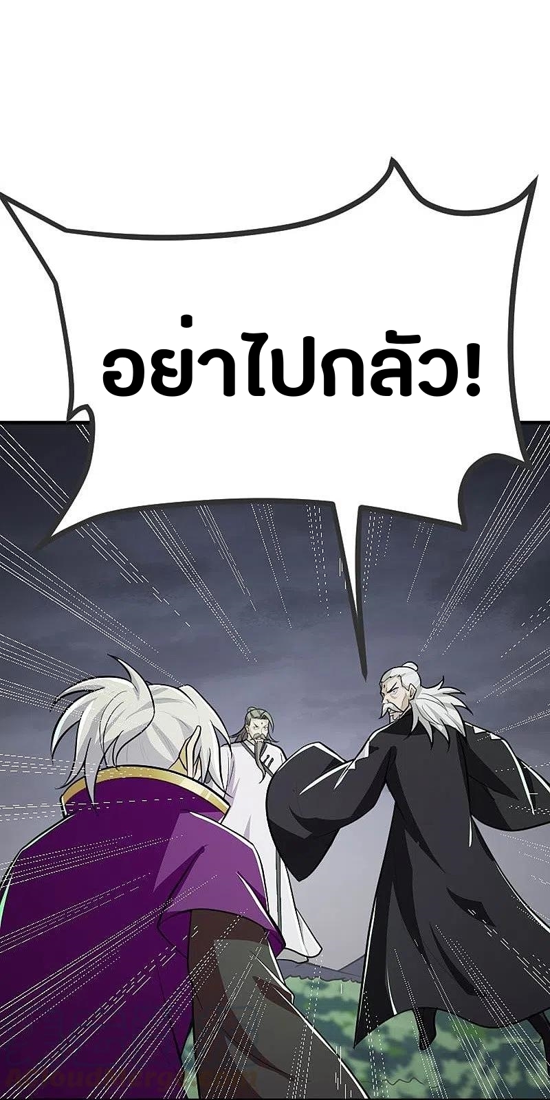 One Sword Reigns Supreme ตอนที่ 151 หน้า 33