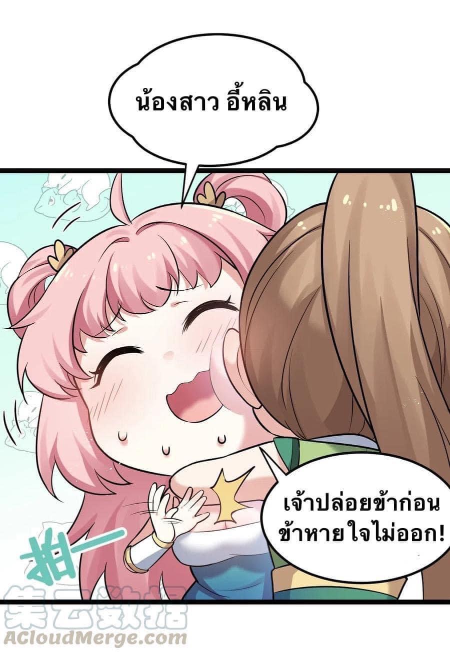 มหาบุรุษ ในตำนาน ตำนานที่หลับใหล (ศิษย์เบิ้มๆ) ตอนที่ 21 หน้า 36