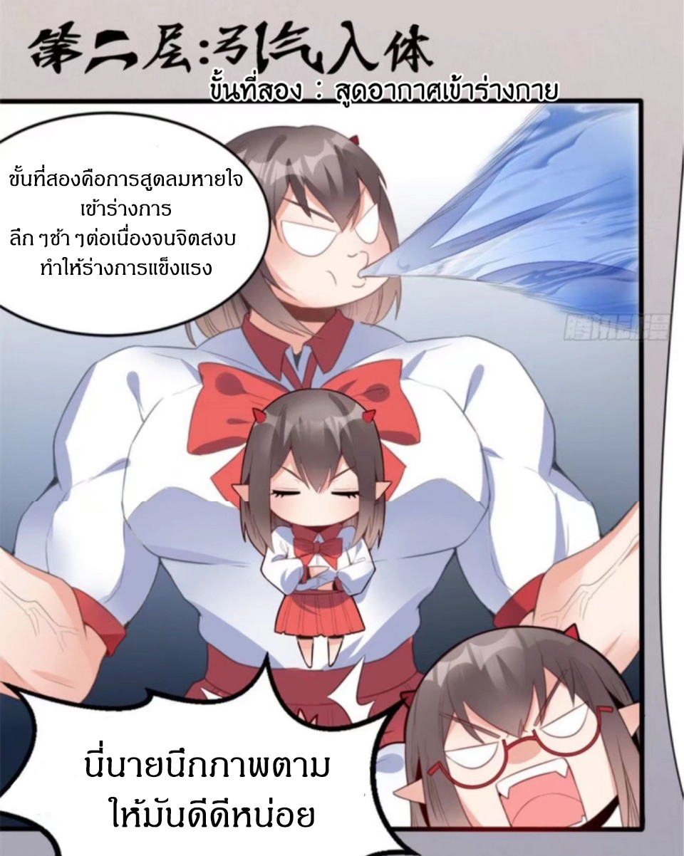 อยู่ดีดีผมก็เป็นลูกเขยราชามังกร ตอนที่ 7 หน้า 7