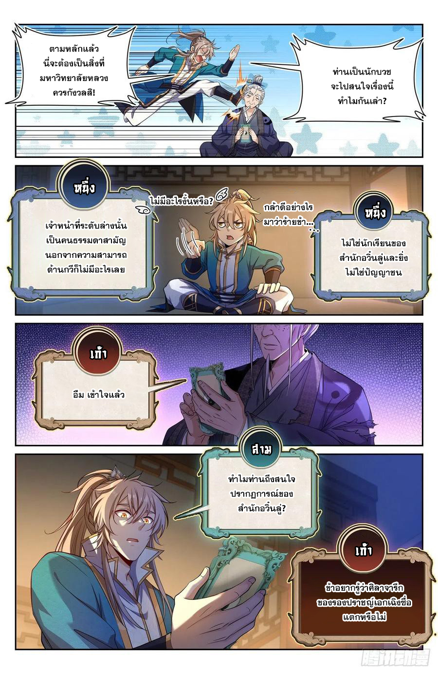 ผู้พิทักษ์รัตติกาล ตอนที่ 102 หน้า 13