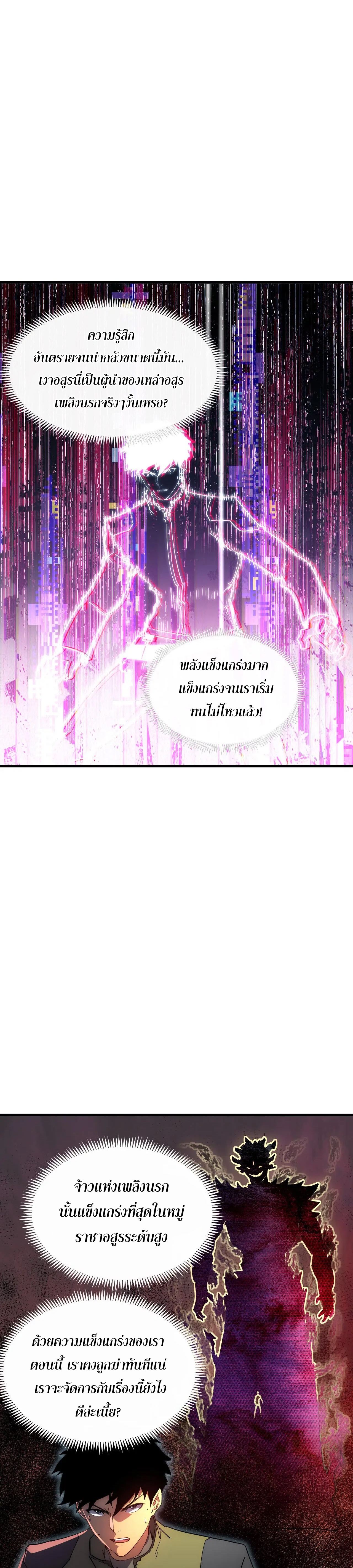 Rise From The Rubble |  เศษซากวันสิ้นโลก ตอนที่ 231 หน้า 2