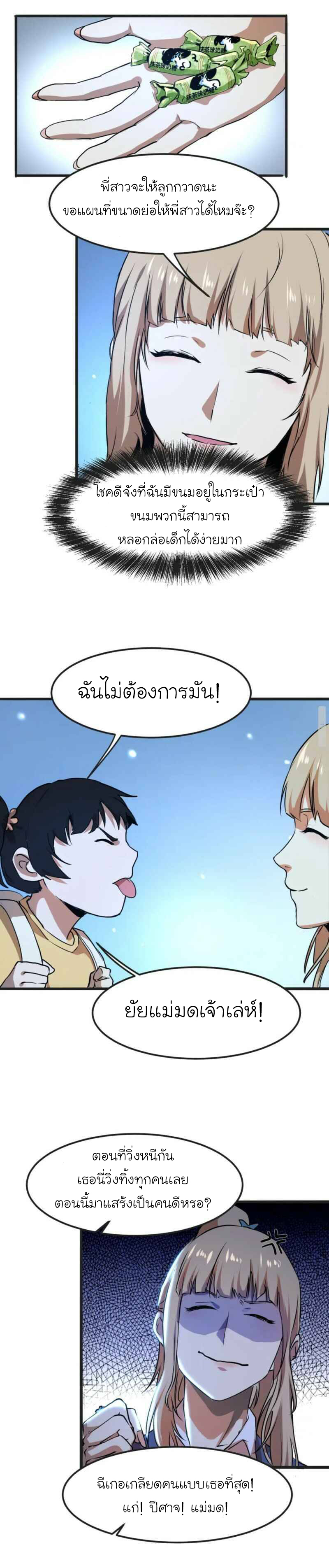 The King Of Bugs ตอนที่ 2 หน้า 30