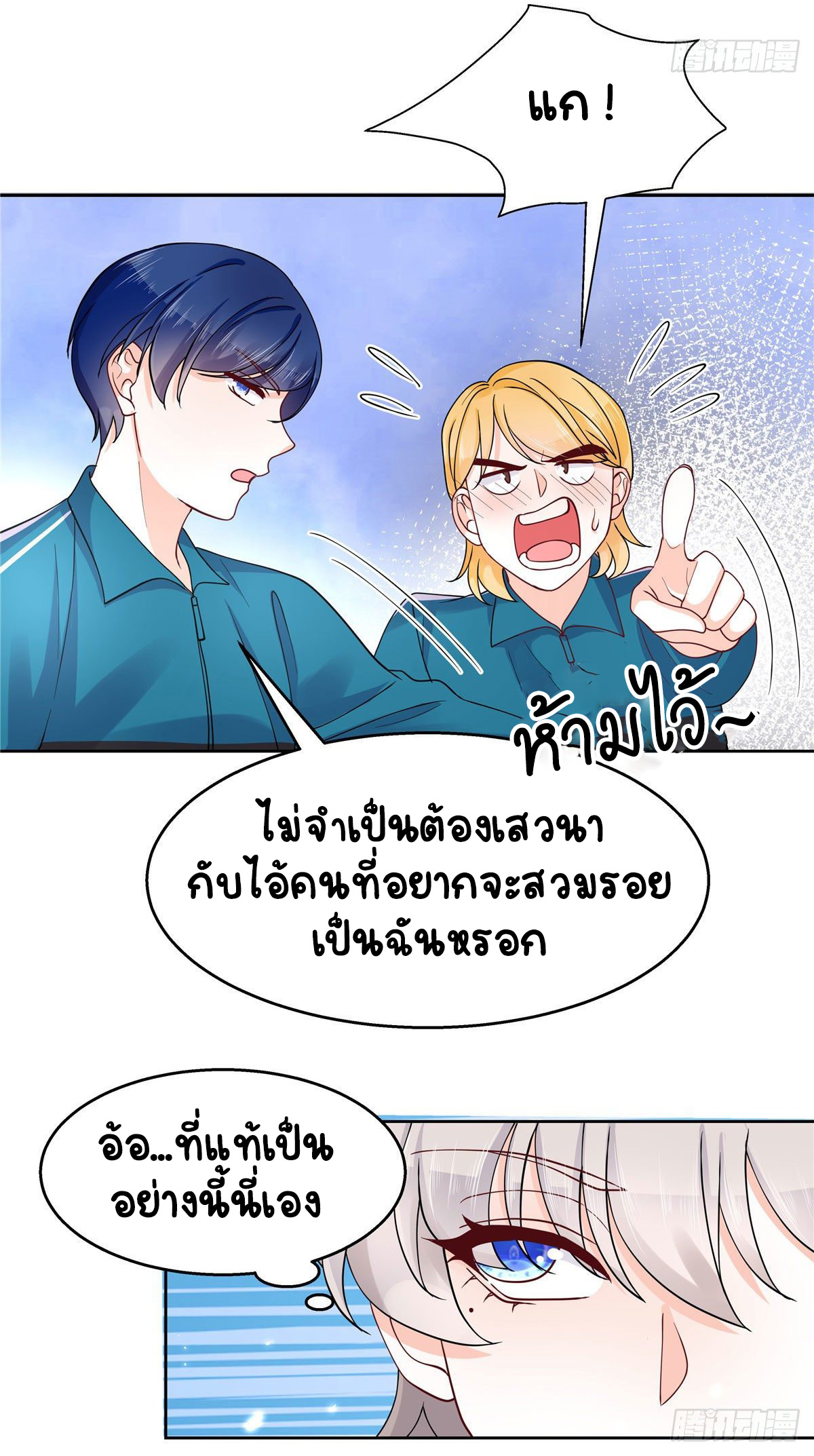 เจ้าชายโรงเรียนแห่งชาติเป็นเด็กผู้หญิง ตอนที่ 99 หน้า 14