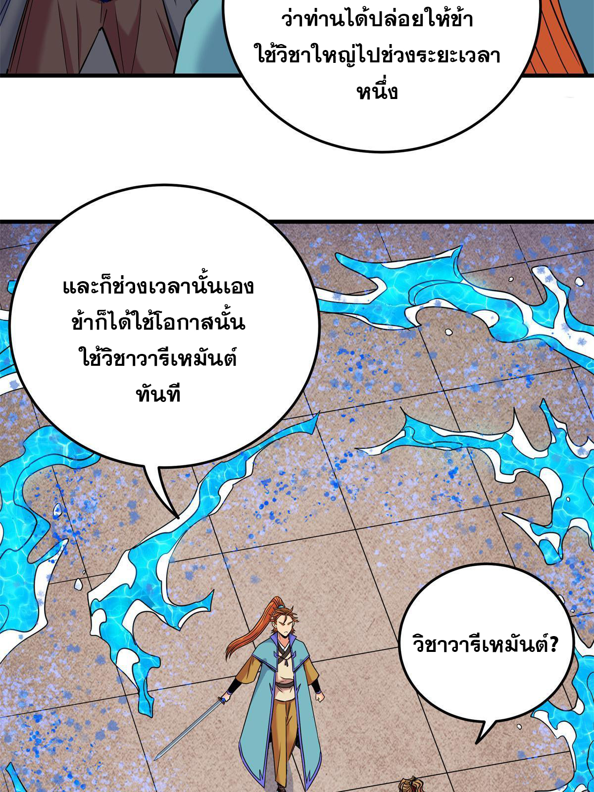 ราชันอหังการ - Emperor's Domination ตอนที่ 54 หน้า 44