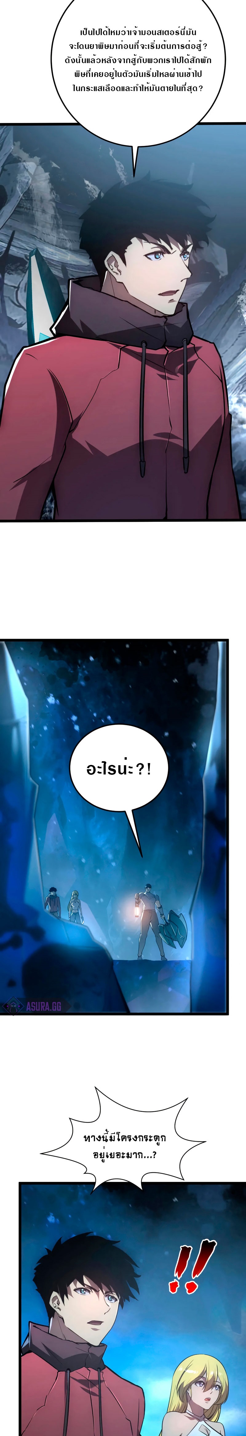 Rise From The Rubble |  เศษซากวันสิ้นโลก ตอนที่ 133 หน้า 8