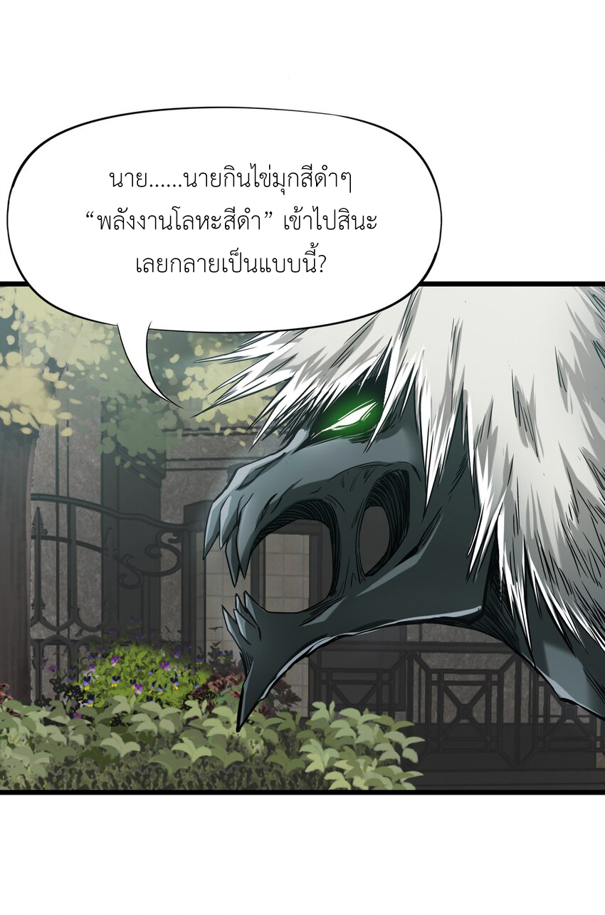 ช่างกล วันสิ้นโลก (Apocalypse Mechanic) ตอนที่ 21 หน้า 47
