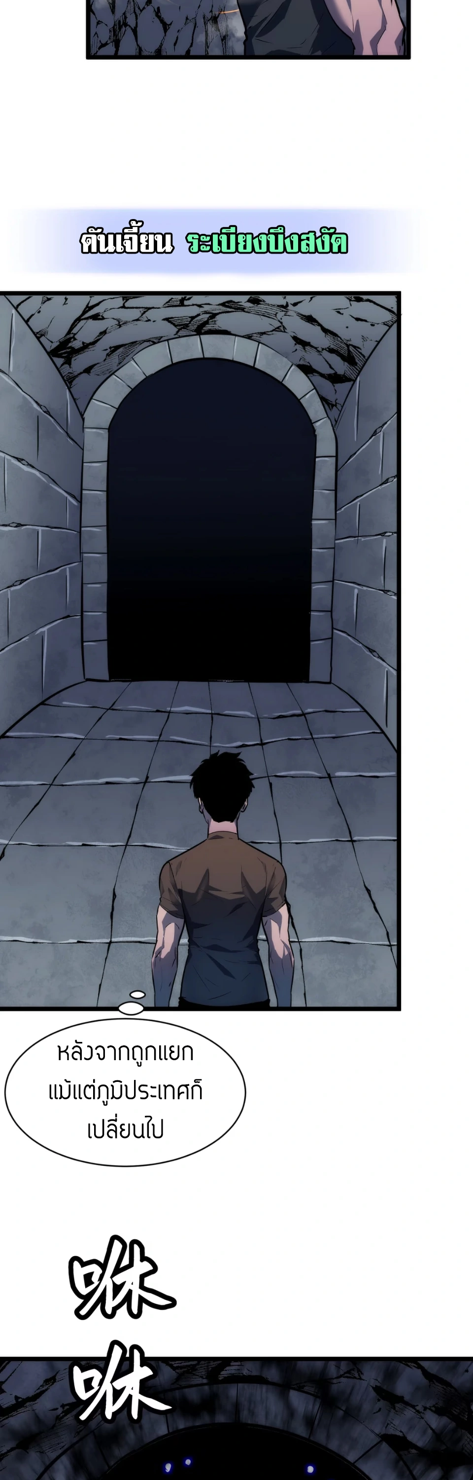 [ชน] การผงาดของราชาเห็ด - Rise of the Mushroom King ตอนที่ 6 หน้า 20