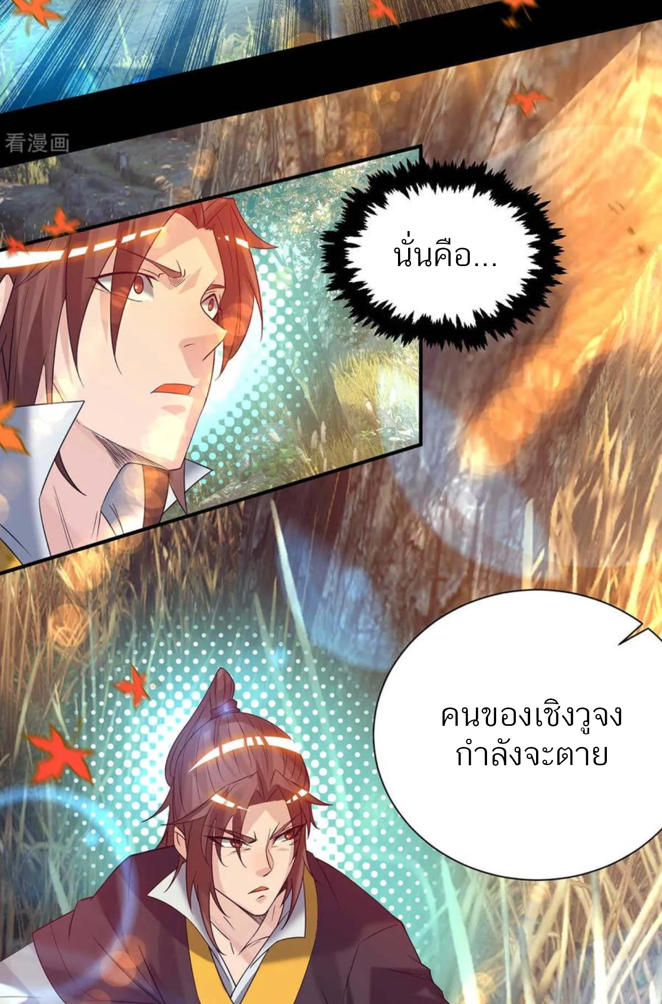 I Have Nine Female Disciples ตอนที่ 12 หน้า 7