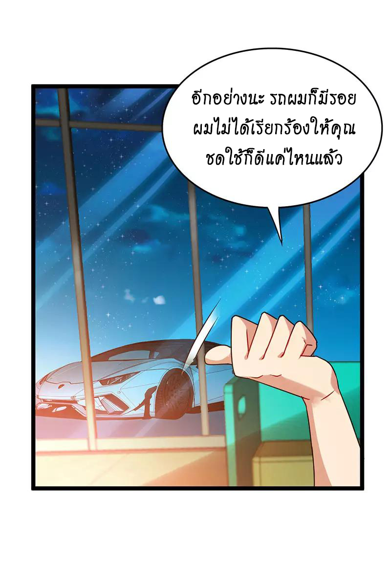 สุดยอดระบบผลาญเงิน 超級敗家子 ตอนที่ 33 หน้า 20