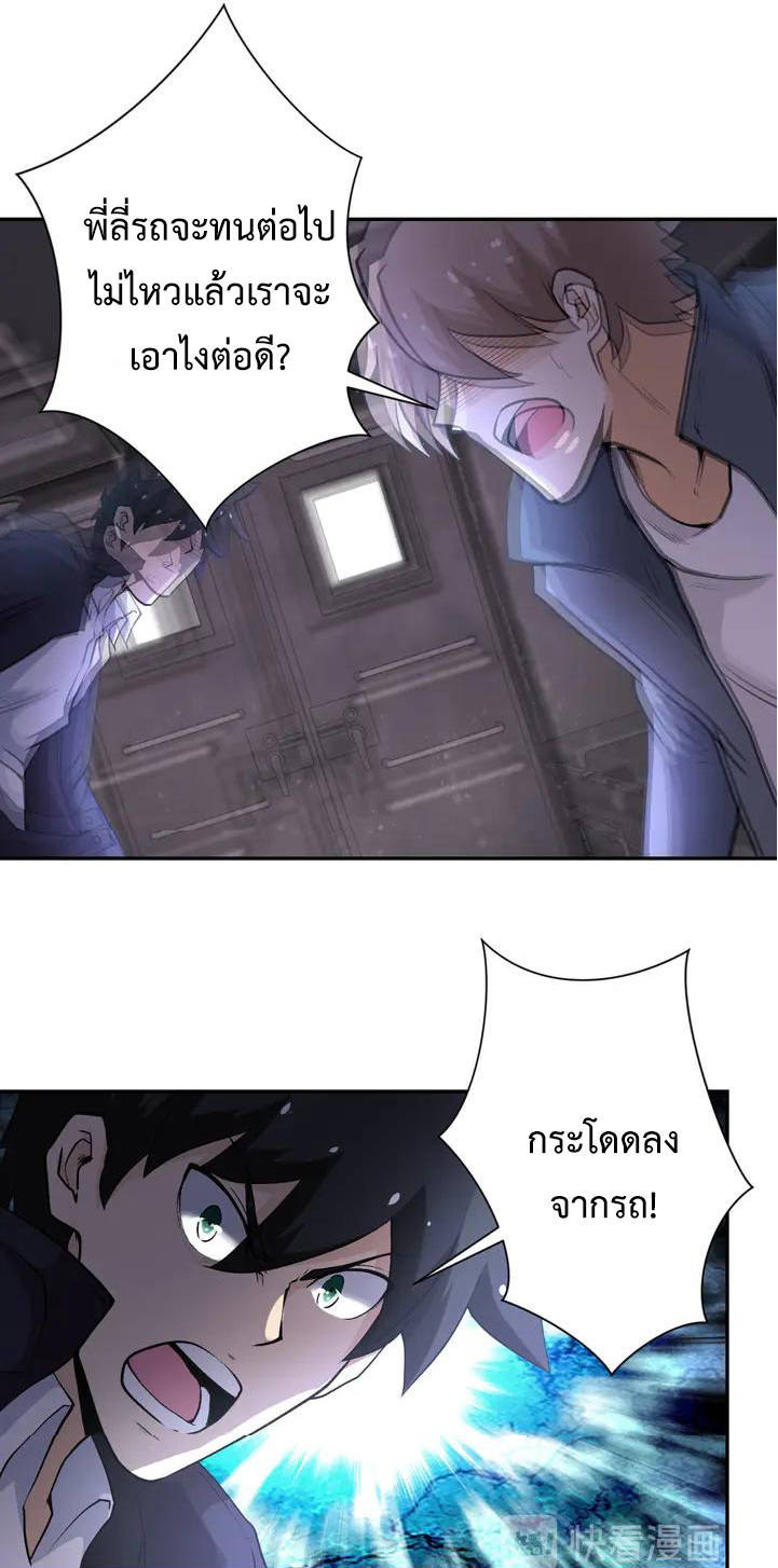 Apocalyptic Super System ตอนที่ 112 หน้า 22