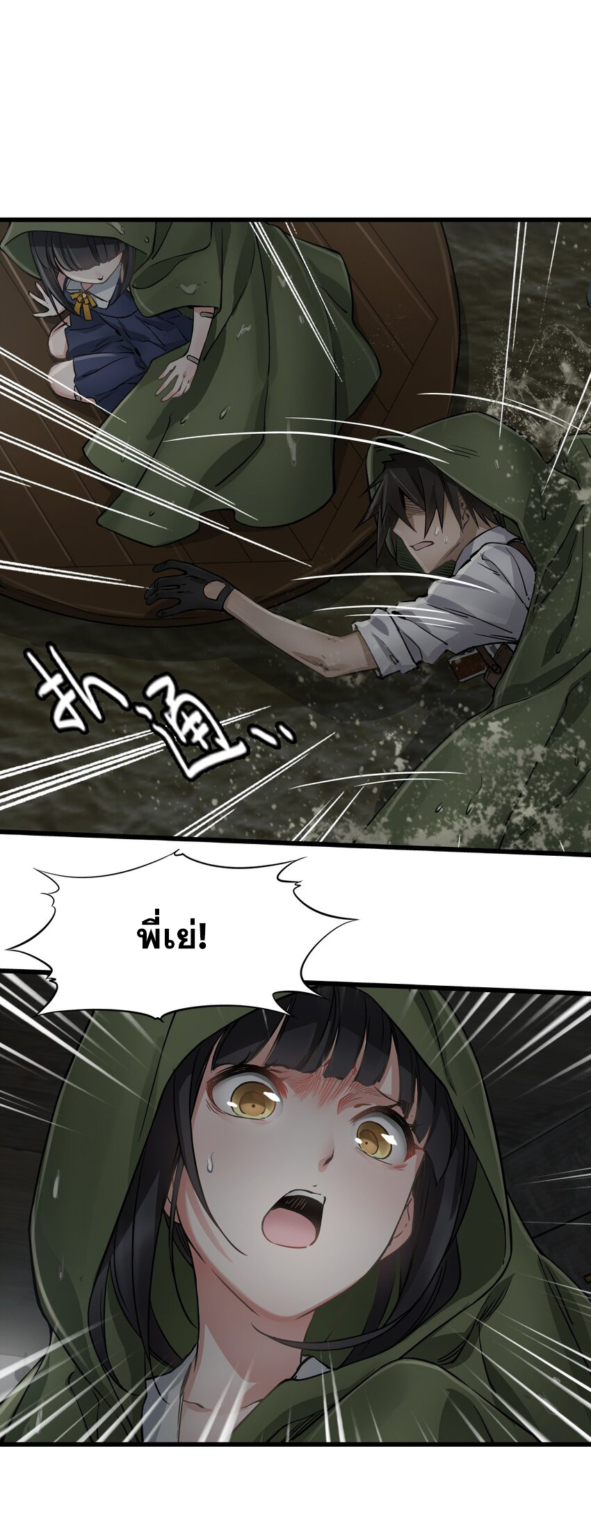 ช่างกล วันสิ้นโลก (Apocalypse Mechanic) ตอนที่ 23 หน้า 64