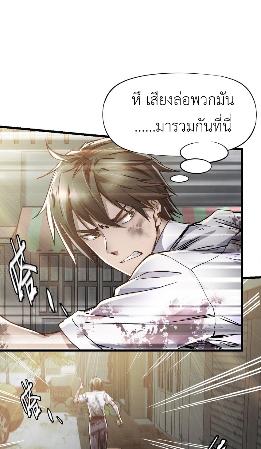 ช่างกล วันสิ้นโลก (Apocalypse Mechanic) ตอนที่ 3 หน้า 8