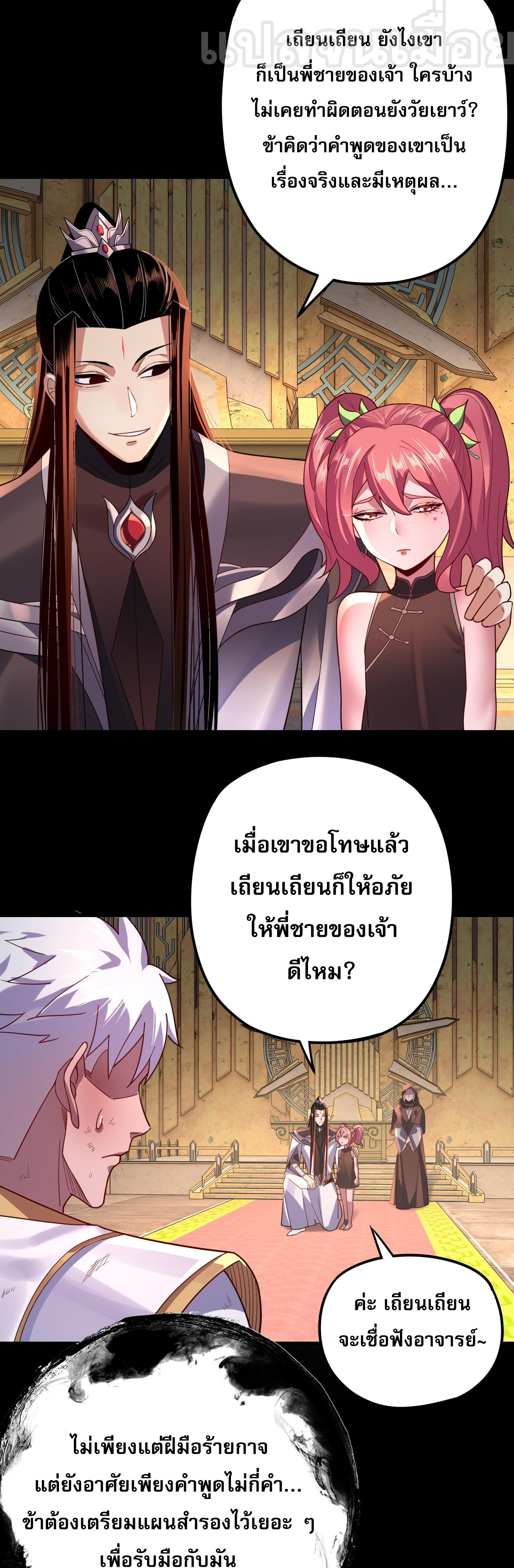 ข้าคือจอมวายร้ายผู้ยิ่งใหญ่ (ชนจีนก่อนใคร) ตอนที่ 107 หน้า 21