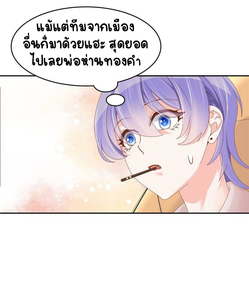 เจ้าชายโรงเรียนแห่งชาติเป็นเด็กผู้หญิง ตอนที่ 24 หน้า 26