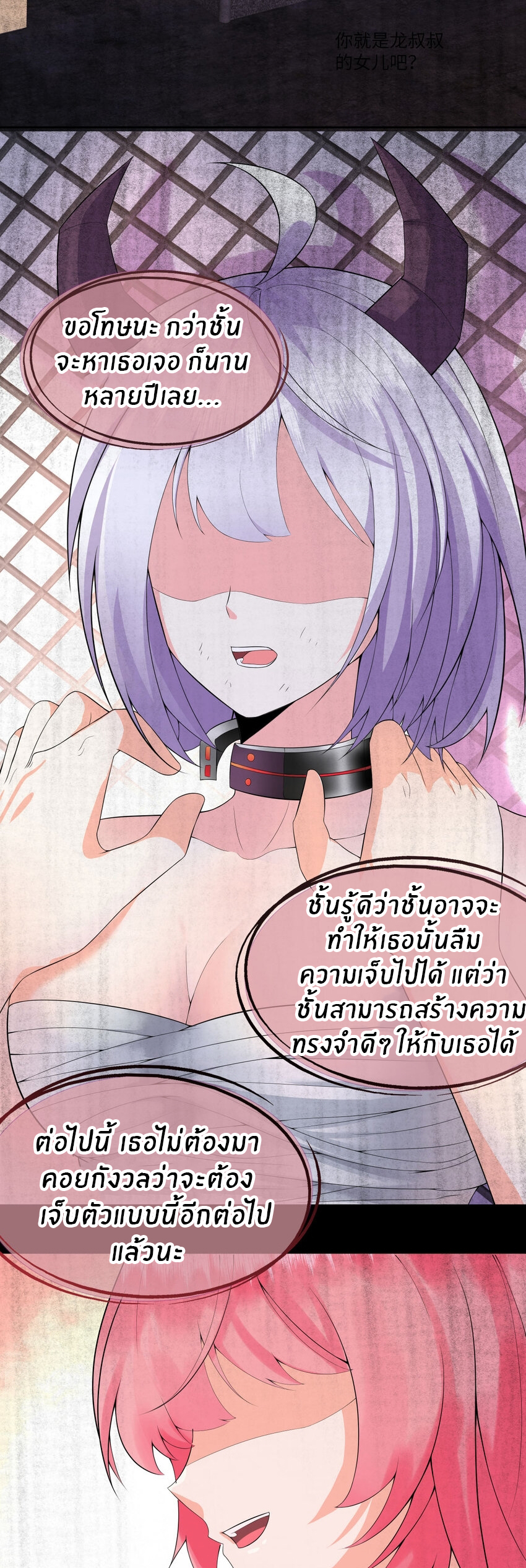แม่สาวกระต่ายขาว (ชนต้นฉบับ) ตอนที่ 16 หน้า 21