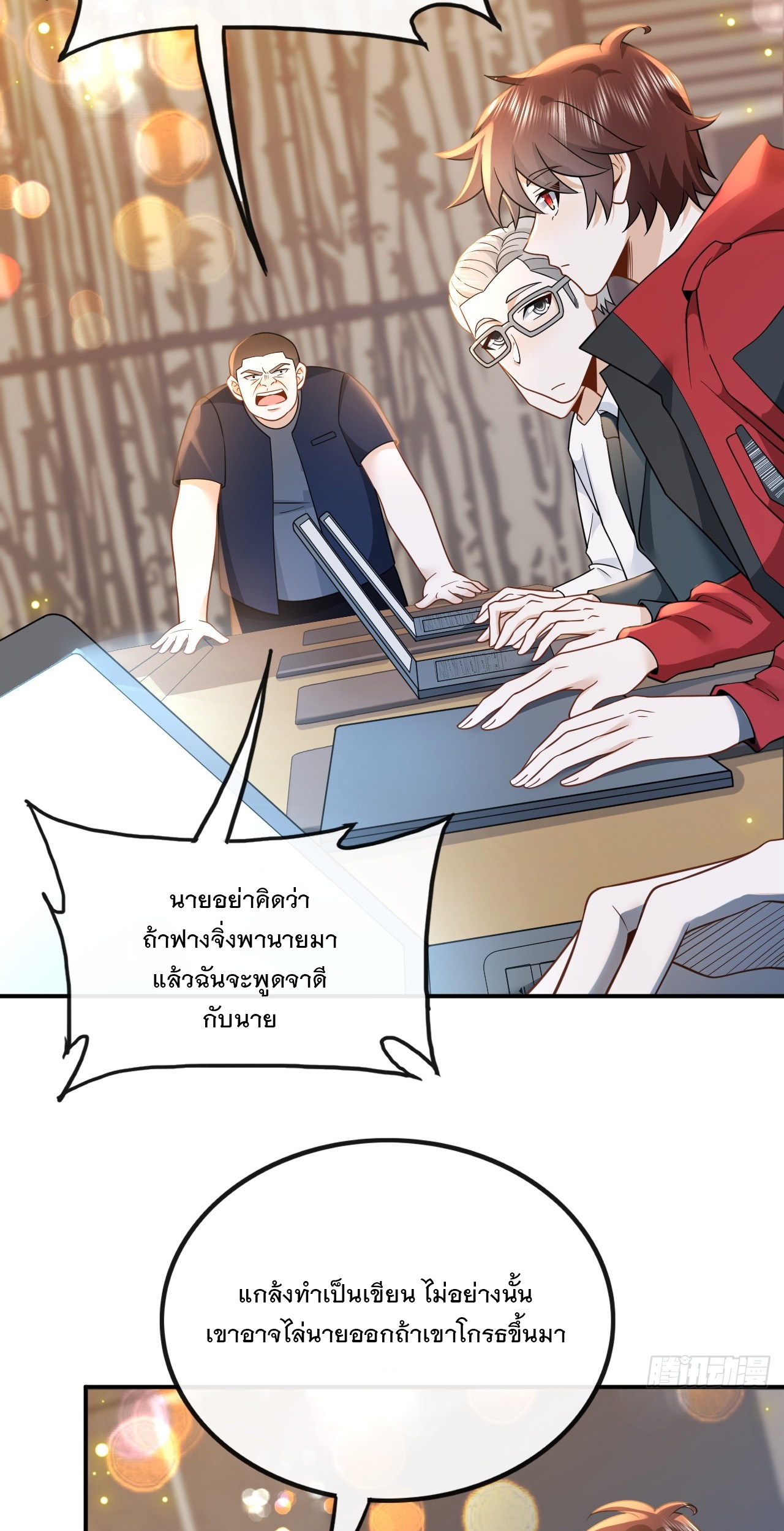 เกิดใหม่เป็นราชาแห่งวงการบันเทิง ตอนที่ 8 หน้า 3