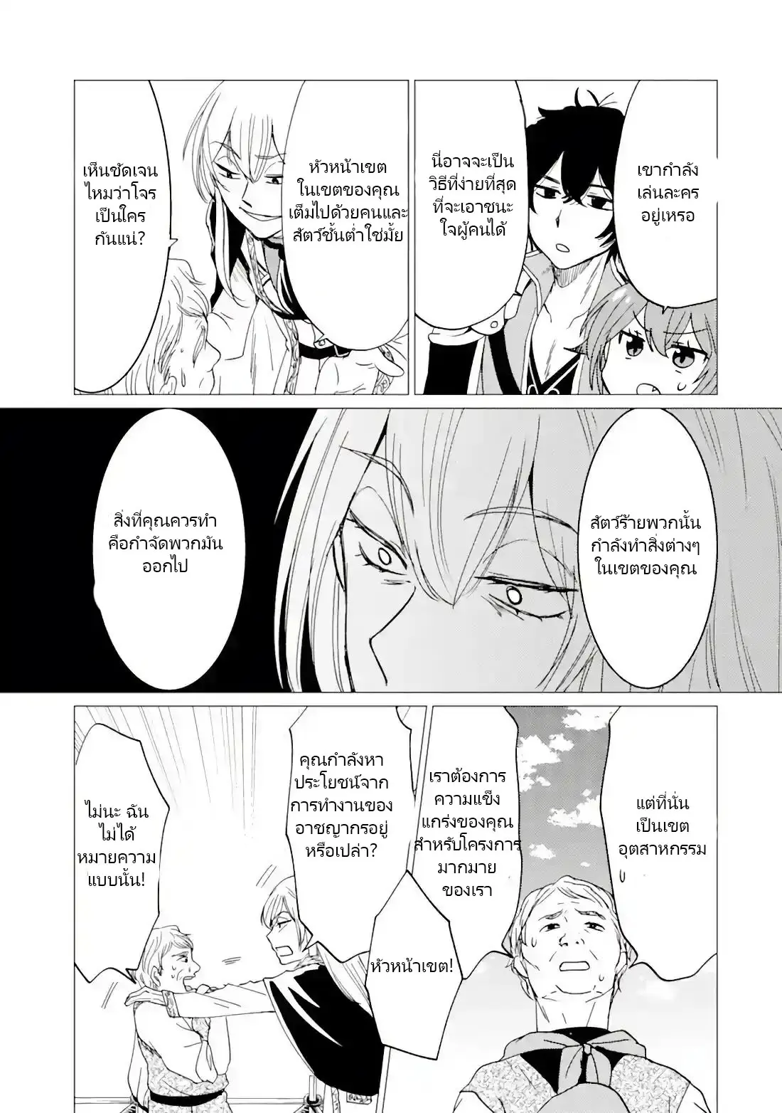 Yuusha Party Wo Tsuihosareta Ore kara Sudattekureta you de ureshii.nanode Dai Seijo,Omae ni Ottekorarete wa Komaru no daga? ตอนที่ 19 หน้า 5
