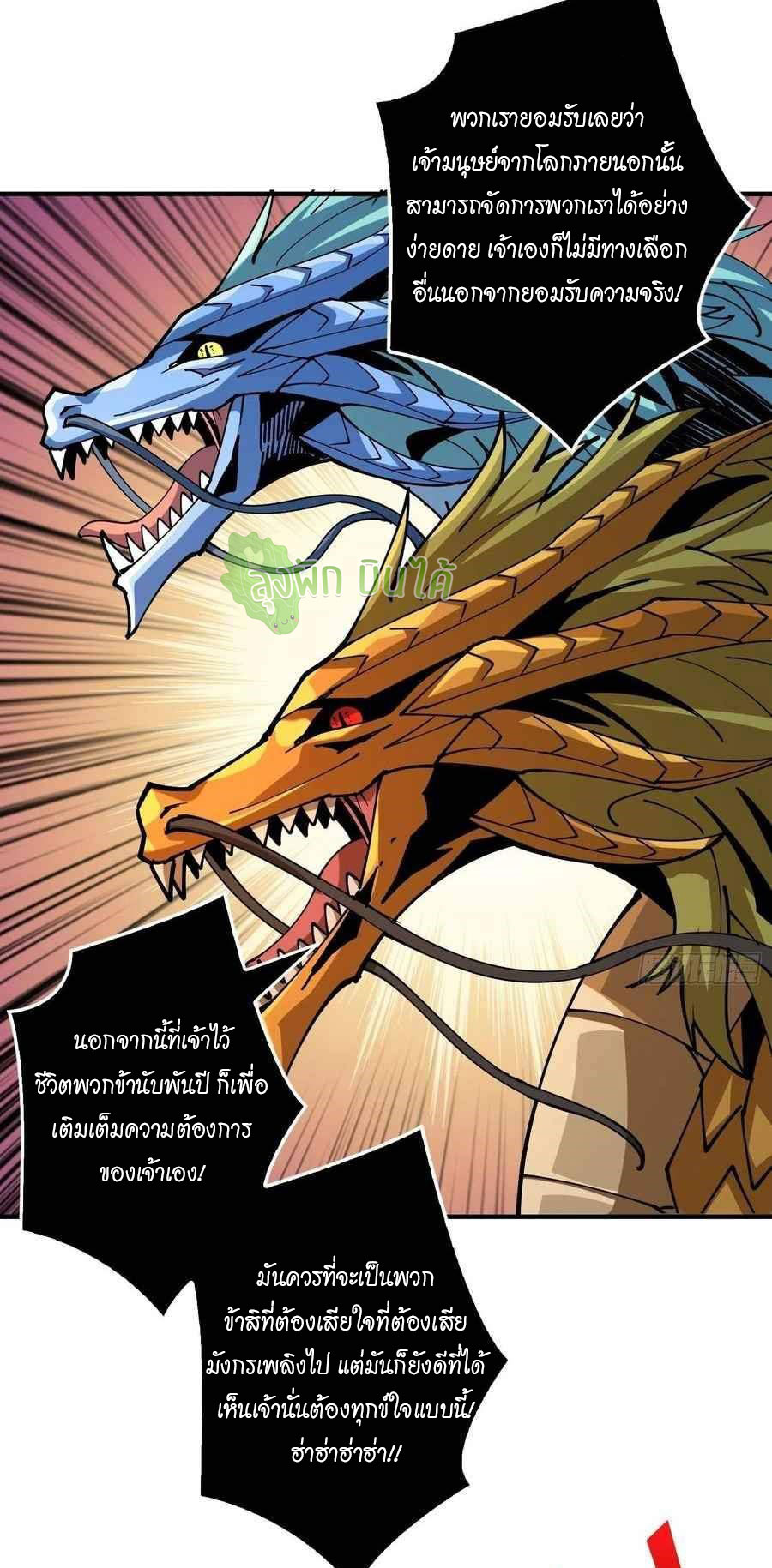 (ชนจีน) IT STARTS WITH A KINGPIN ACCOUNT - จุติจอมราชัน ตอนที่ 104 หน้า 12