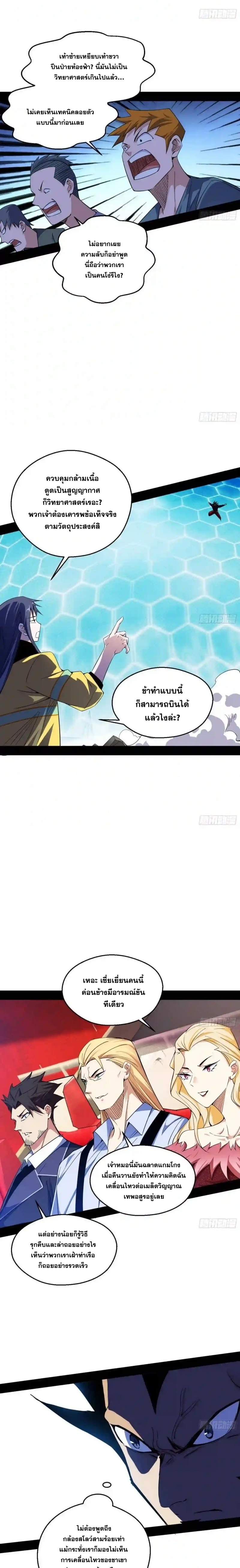 I'm an Evil God ข้าคือจักรพรรดิปีศาจ ตอนที่ 170 หน้า 10